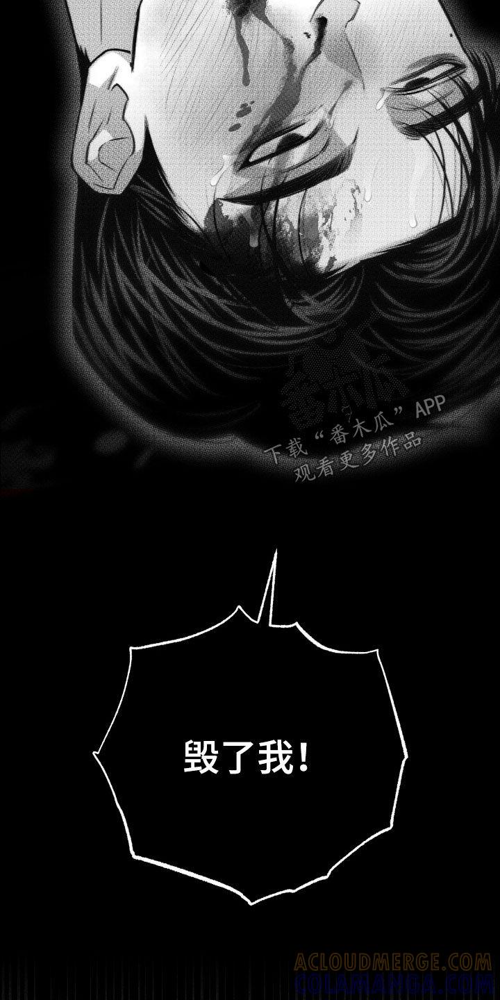 《瓷器》第54章：【第二季】噩梦 第11页