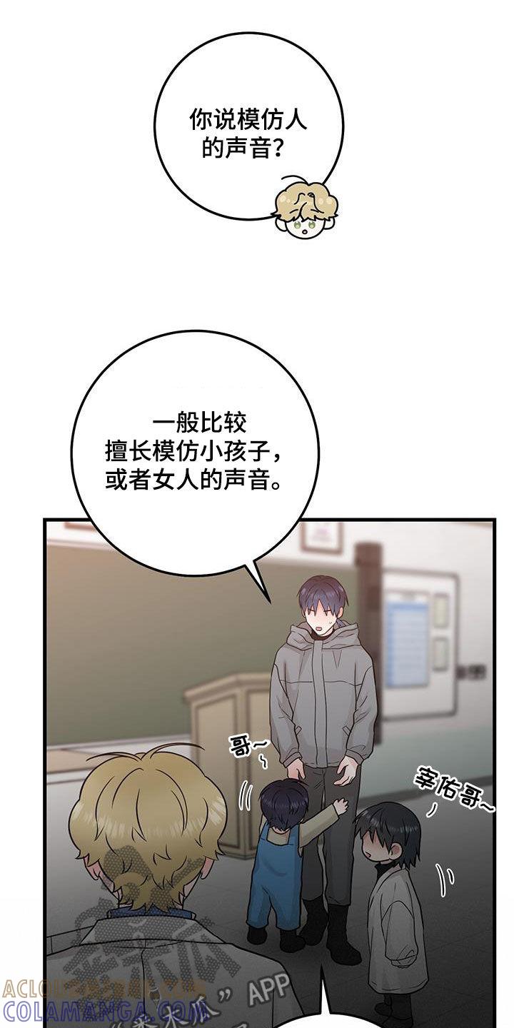 《绝命重逢》第54章：模仿声音 第19页