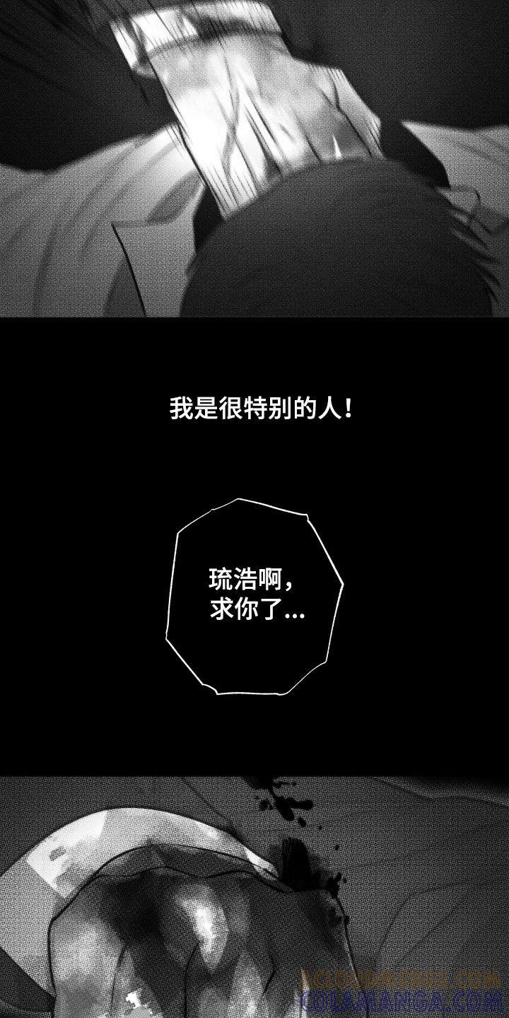 《瓷器》第54章：【第二季】噩梦 第7页