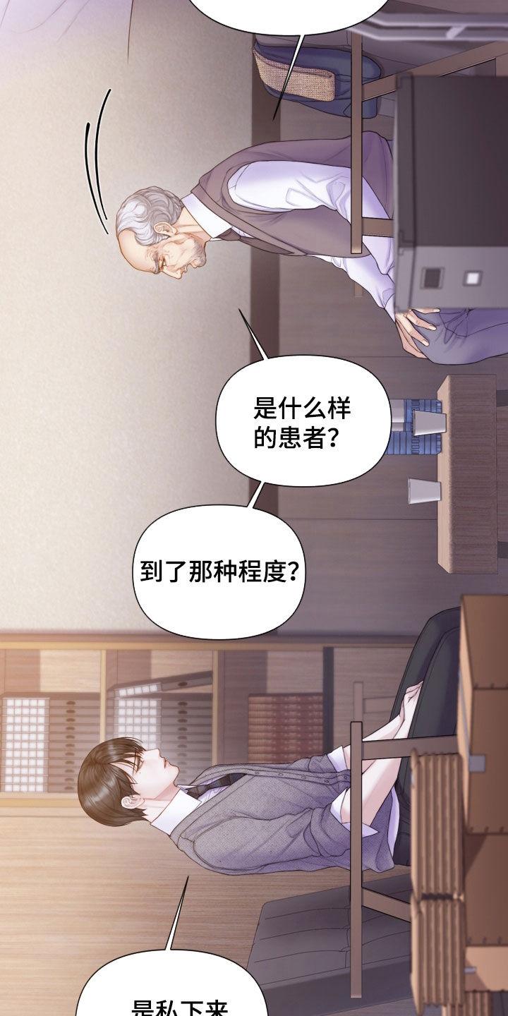 《致命咨询》第54章：邻居 第2页