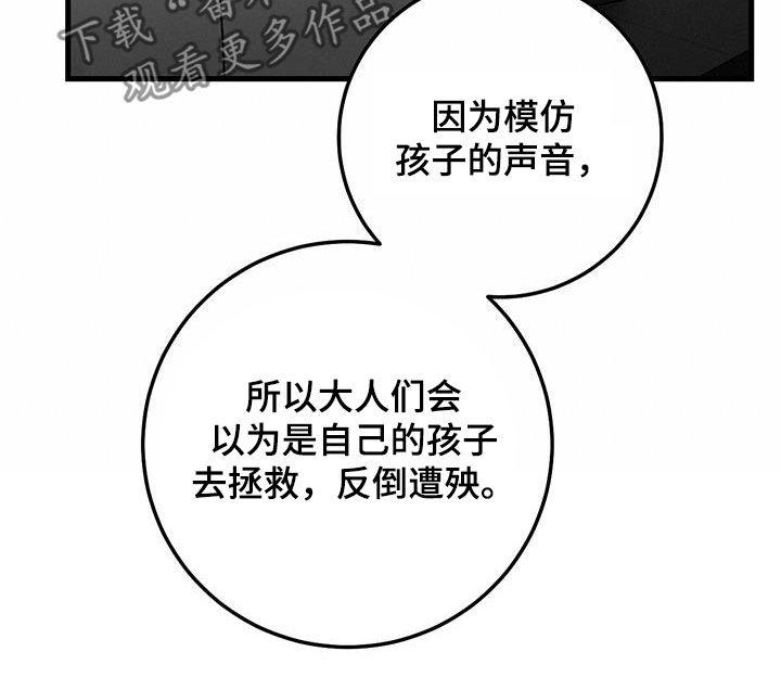 《绝命重逢》第54章：模仿声音 第20页