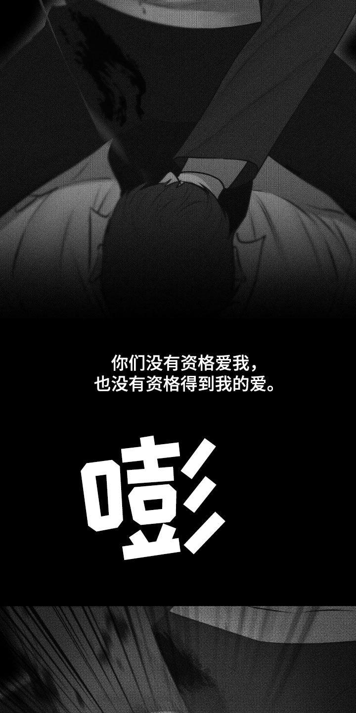 《瓷器》第54章：【第二季】噩梦 第6页