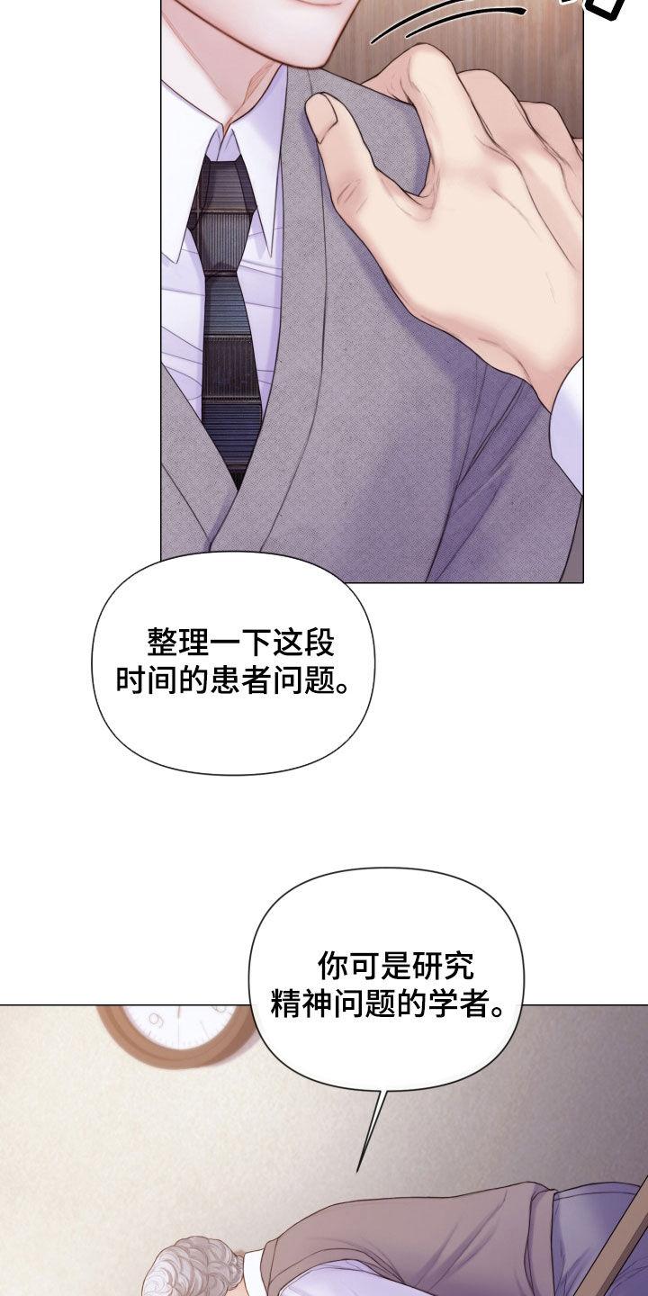 《致命咨询》第54章：邻居 第8页
