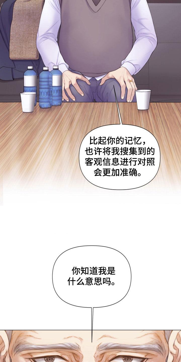 《致命咨询》第54章：邻居 第6页
