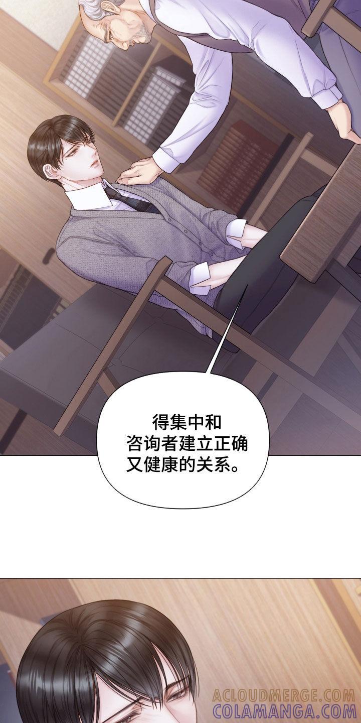 《致命咨询》第54章：邻居 第9页