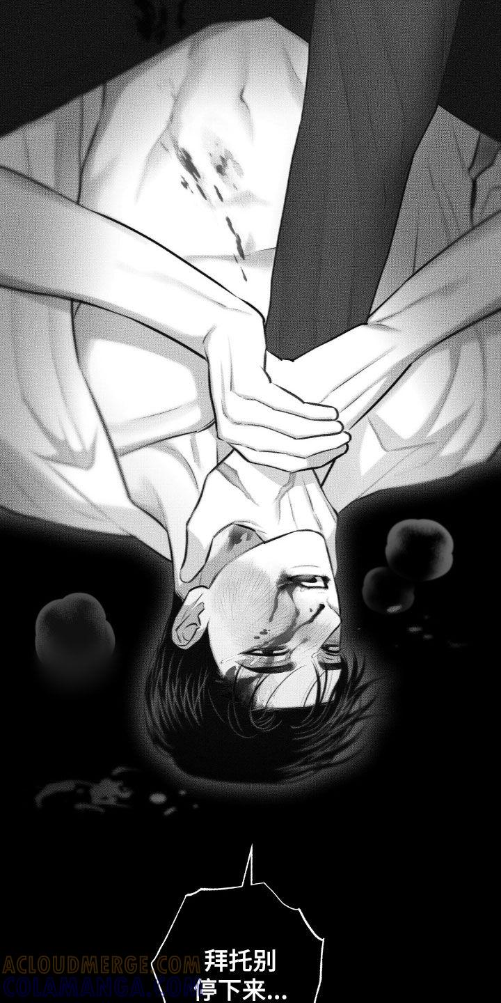 《瓷器》第54章：【第二季】噩梦 第9页
