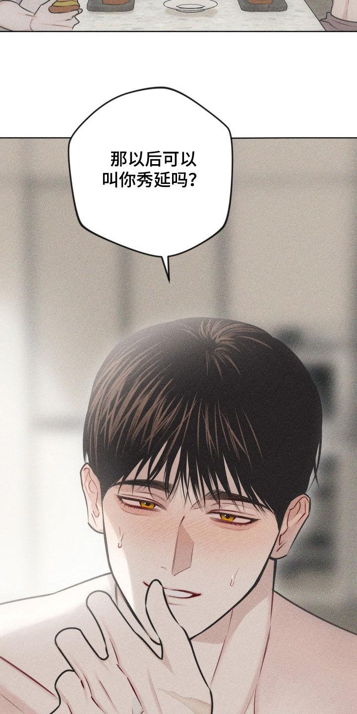 《瓷器》第54章：【第二季】噩梦 第24页