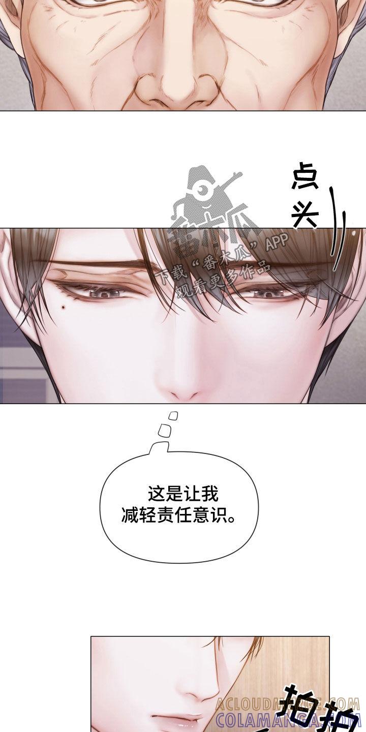 《致命咨询》第54章：邻居 第7页