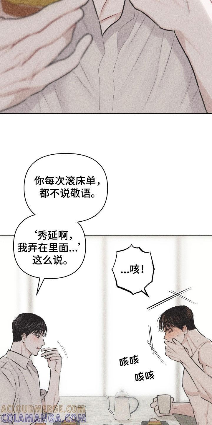 《瓷器》第54章：【第二季】噩梦 第23页