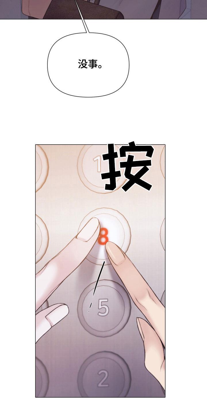 《致命咨询》第54章：邻居 第16页