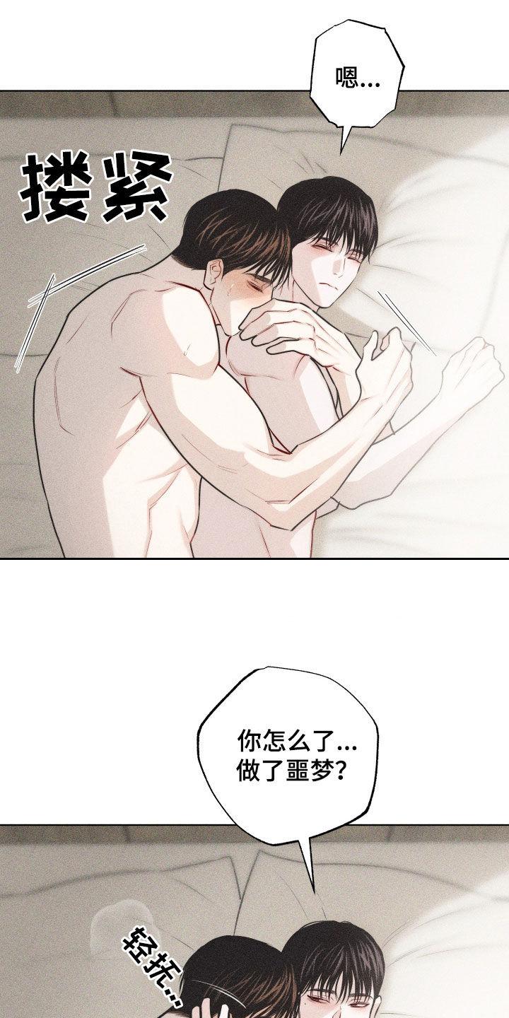 《瓷器》第54章：【第二季】噩梦 第16页