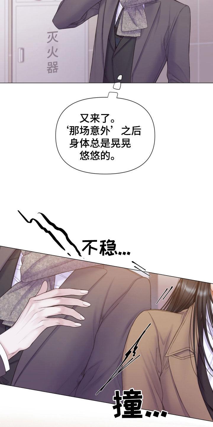 《致命咨询》第54章：邻居 第14页