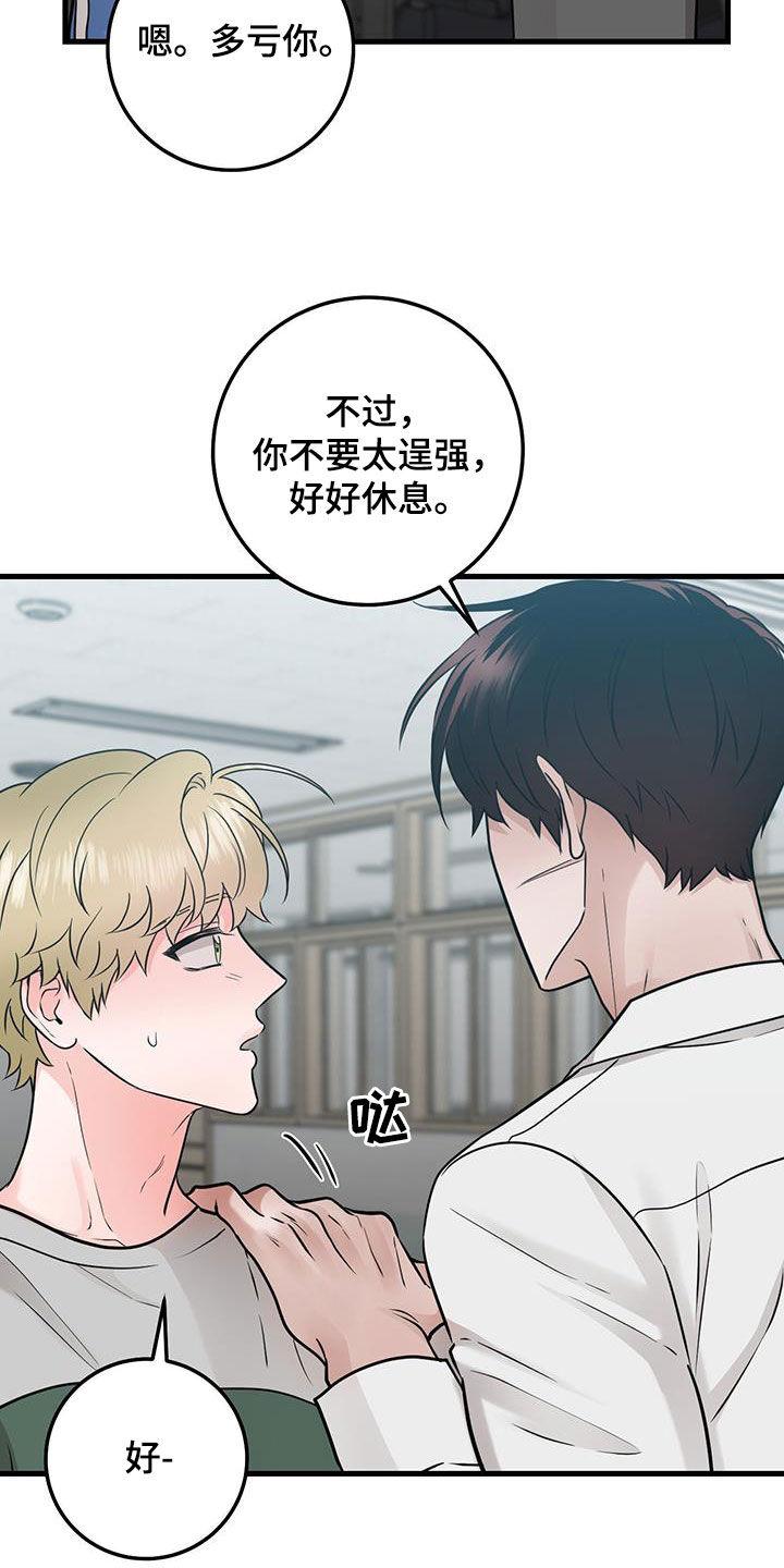 《绝命重逢》第54章：模仿声音 第6页