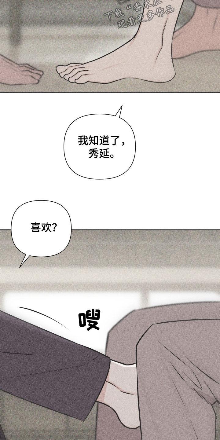 《瓷器》第54章：【第二季】噩梦 第26页