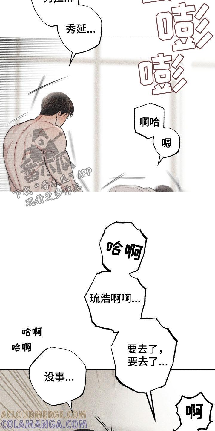 《瓷器》第54章：【第二季】噩梦 第29页