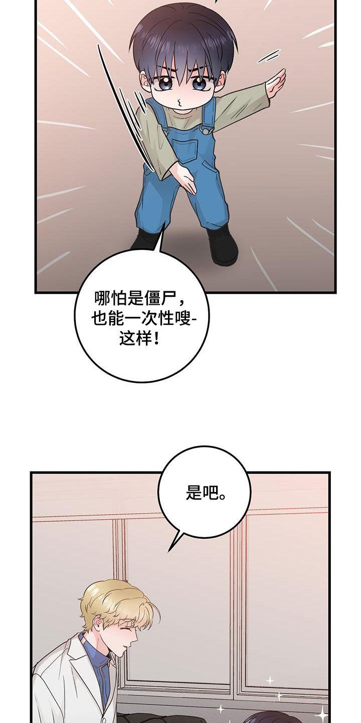 《绝命重逢》第54章：模仿声音 第16页
