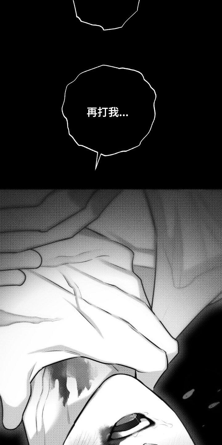 《瓷器》第54章：【第二季】噩梦 第10页