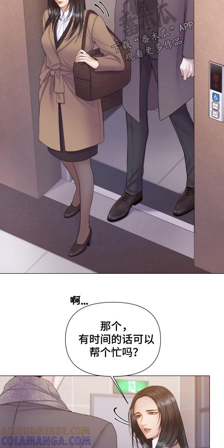 《致命咨询》第54章：邻居 第19页