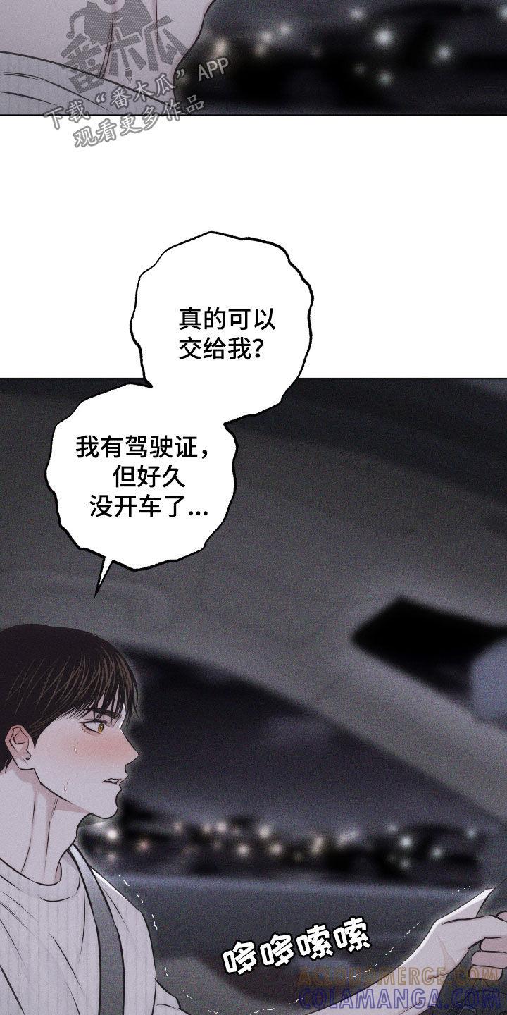 《瓷器》第55章：【第二季】维持关系 第11页