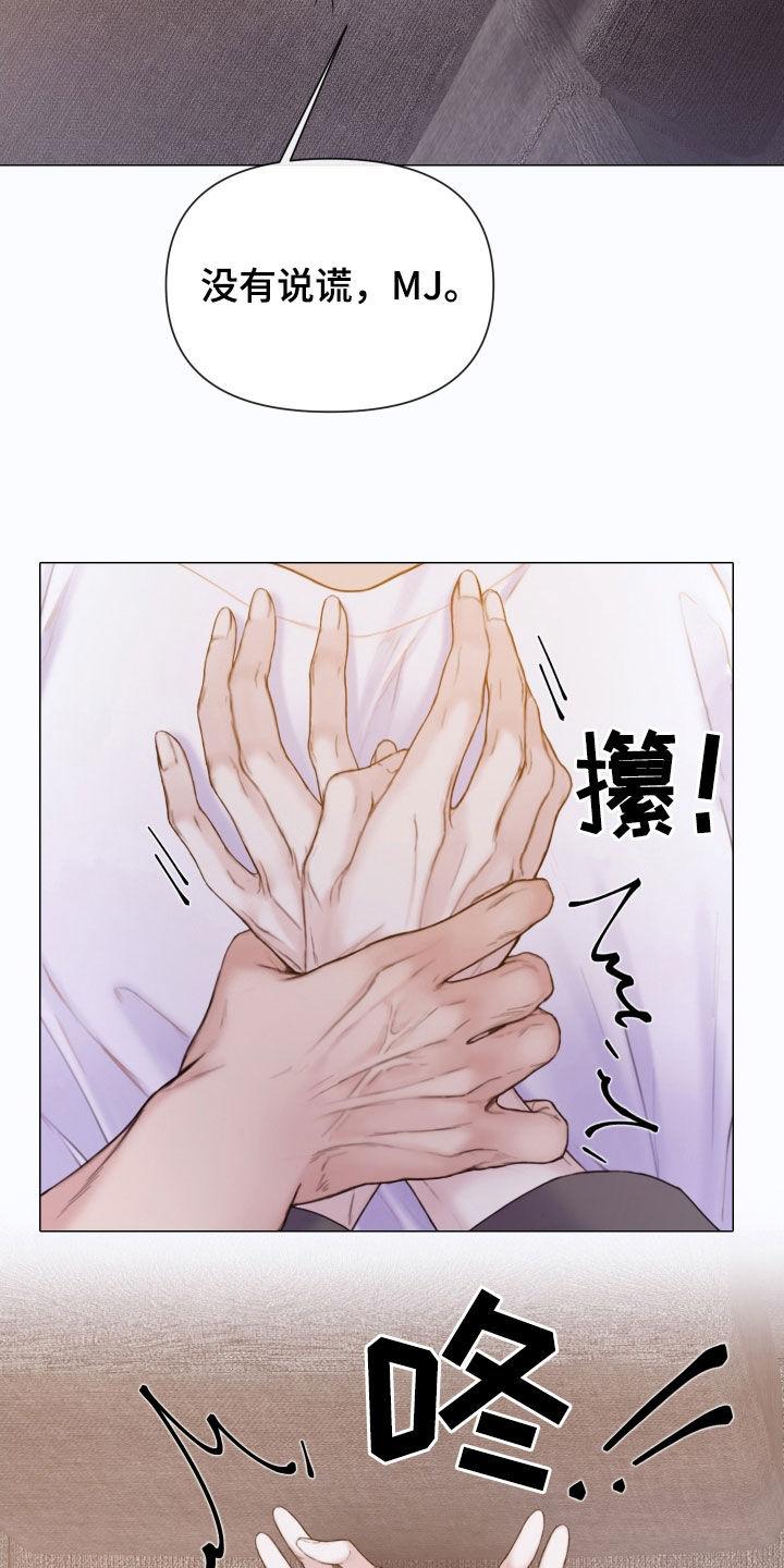 《致命咨询》第55章：不可以心动 第20页