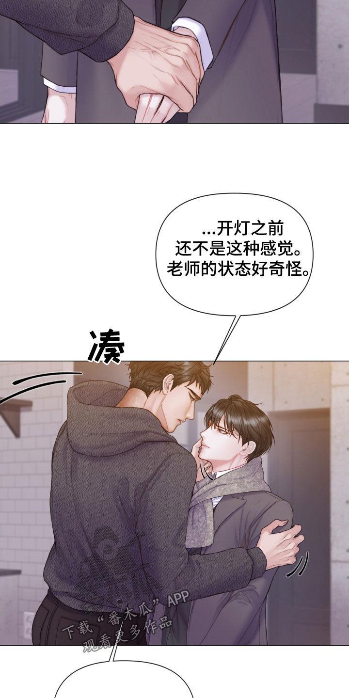 《致命咨询》第55章：不可以心动 第10页
