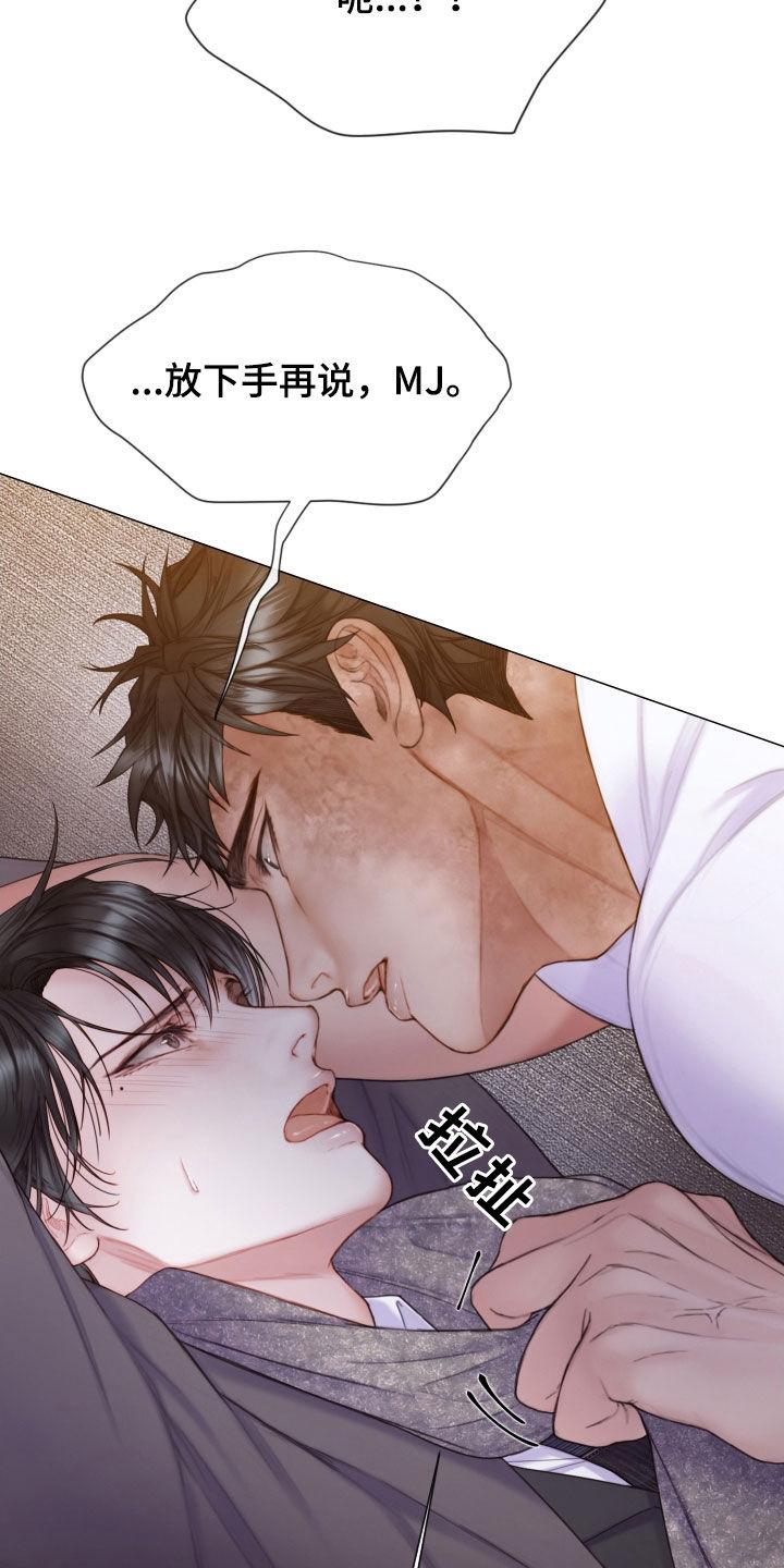 《致命咨询》第55章：不可以心动 第22页
