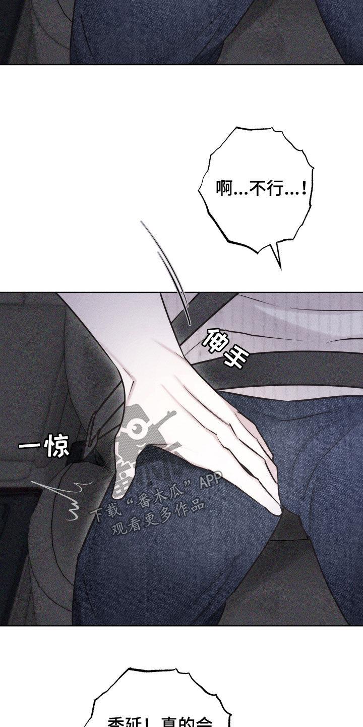 《瓷器》第55章：【第二季】维持关系 第16页