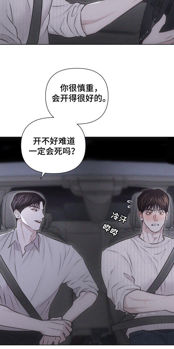 《瓷器》第55章：【第二季】维持关系 第12页