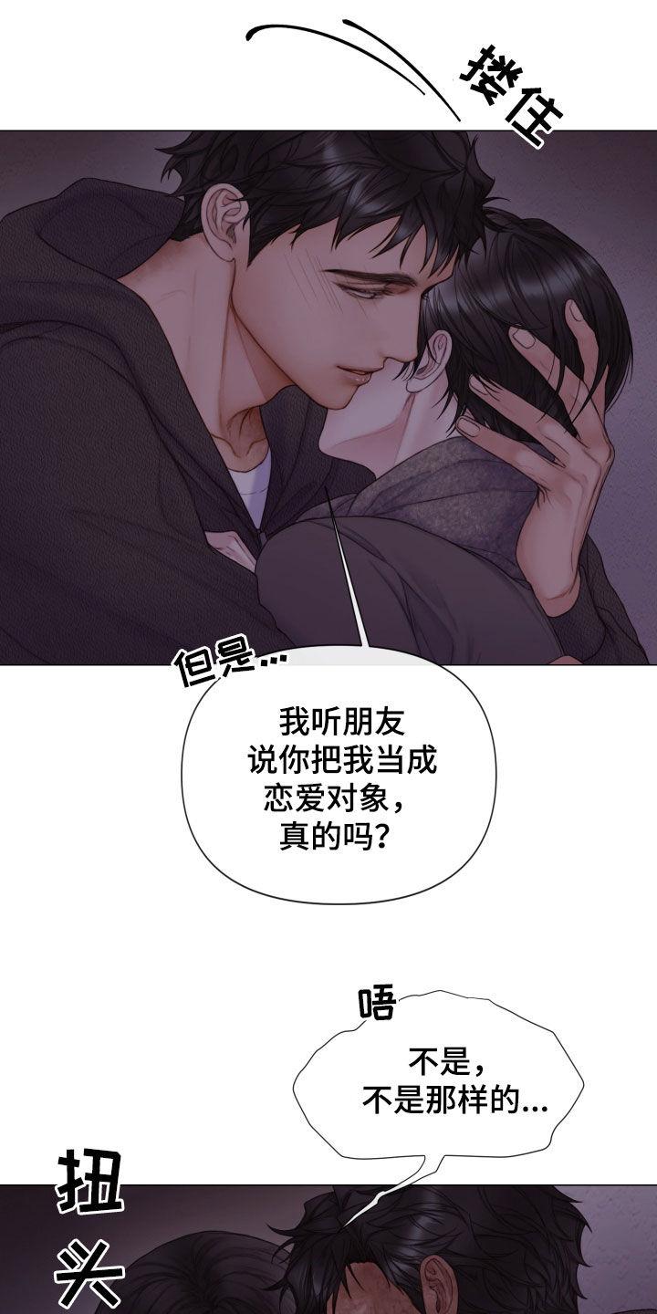 《致命咨询》第55章：不可以心动 第2页