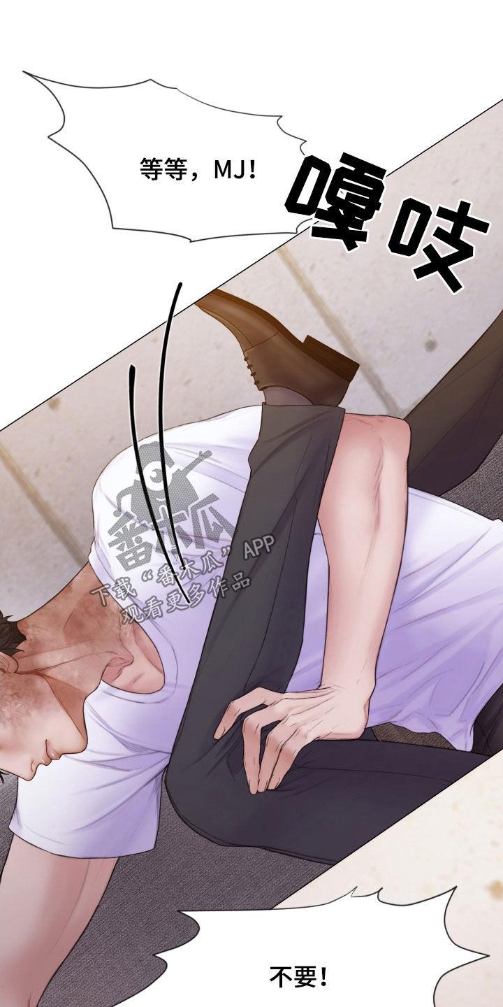 《致命咨询》第55章：不可以心动 第26页