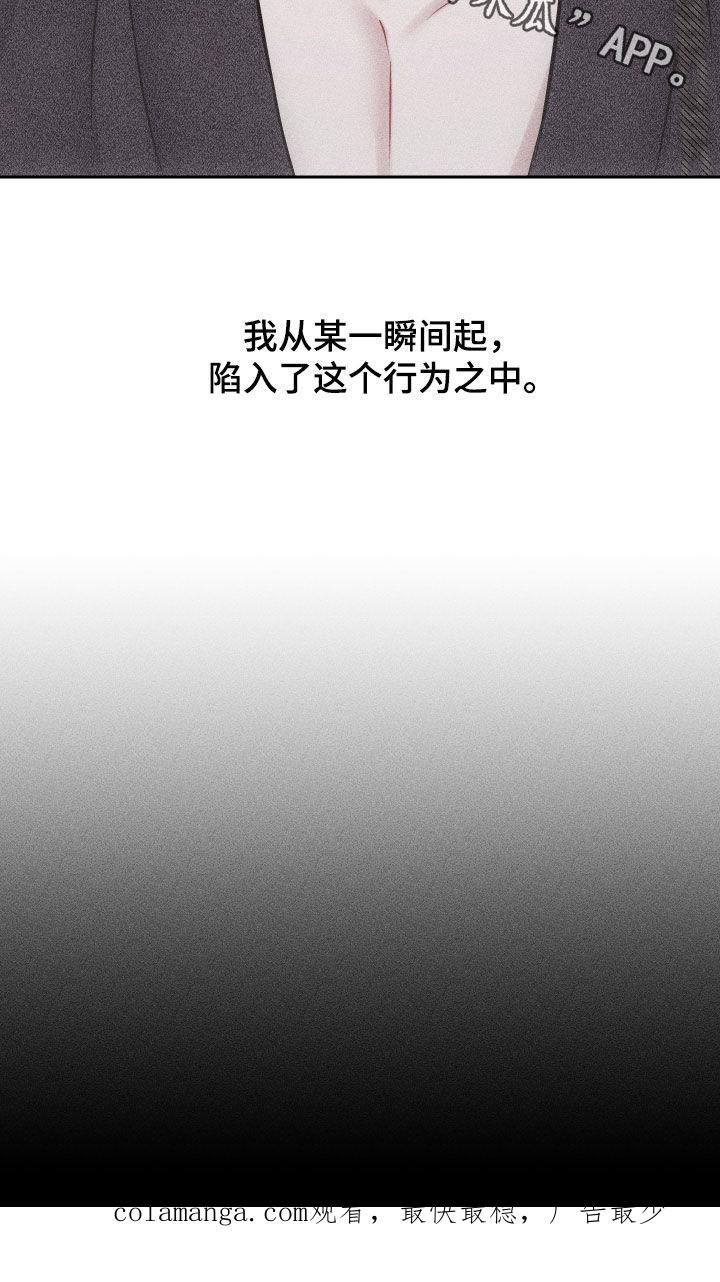 《瓷器》第55章：【第二季】维持关系 第32页
