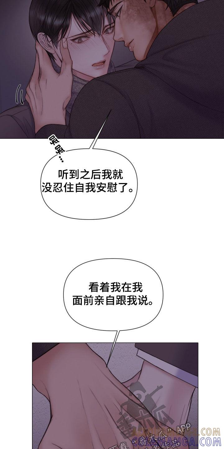 《致命咨询》第55章：不可以心动 第3页