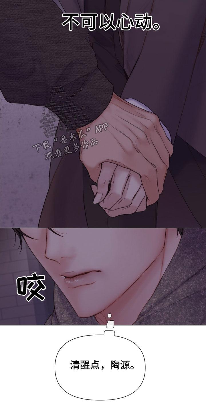 《致命咨询》第55章：不可以心动 第6页