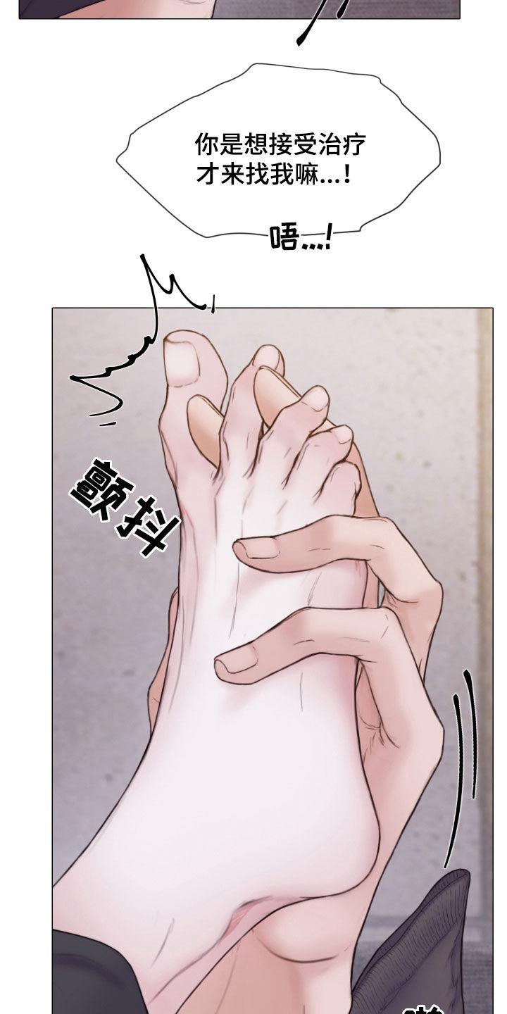 《致命咨询》第55章：不可以心动 第30页