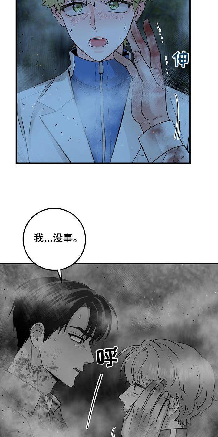 《绝命重逢》第55章：抓紧时间 第20页