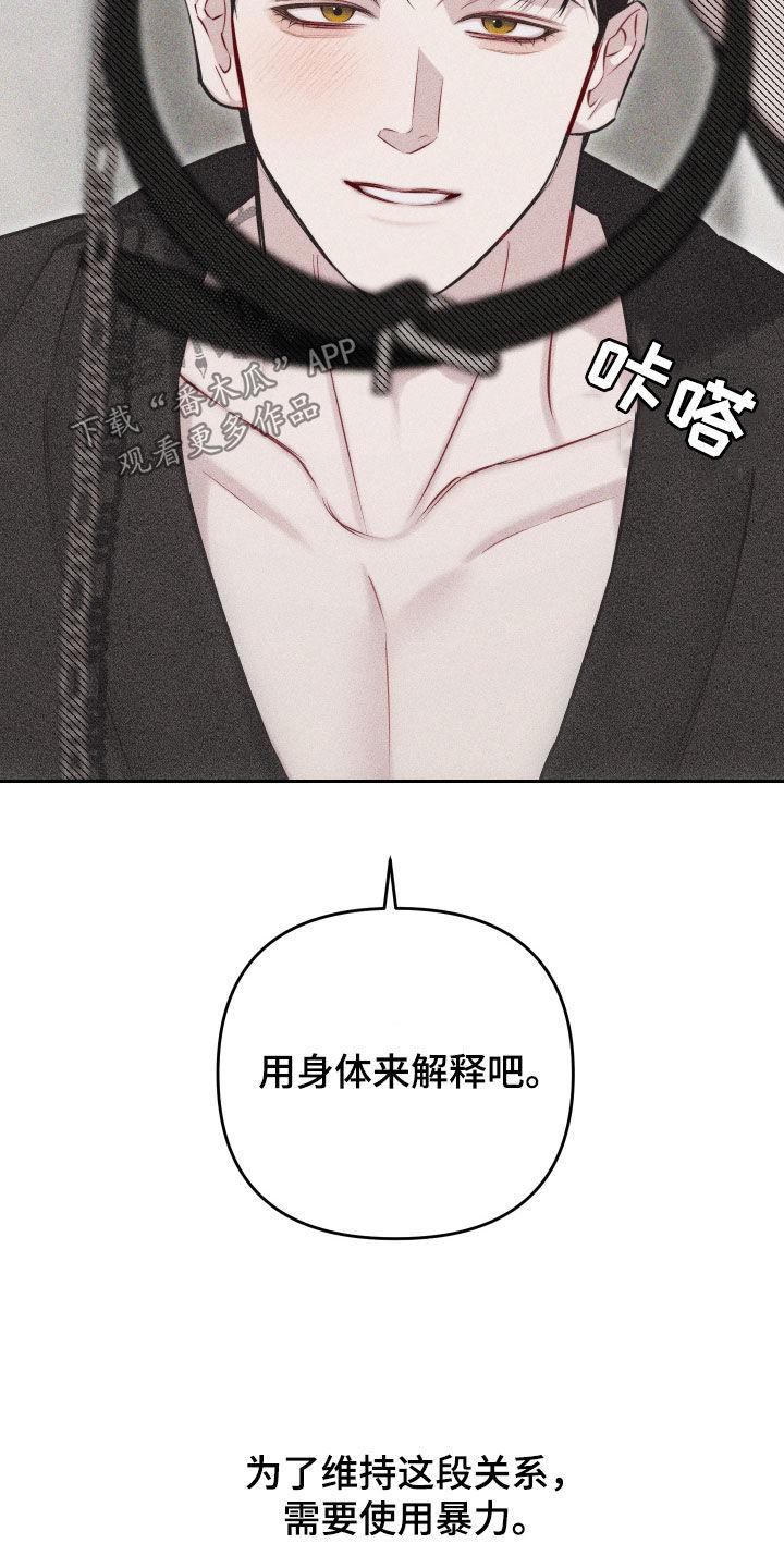《瓷器》第55章：【第二季】维持关系 第30页