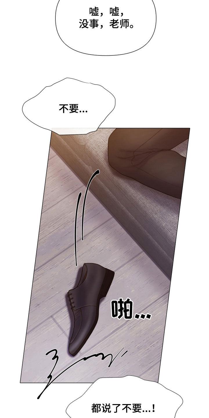 《致命咨询》第55章：不可以心动 第28页