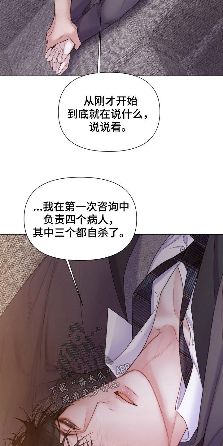 《致命咨询》第55章：不可以心动 第32页