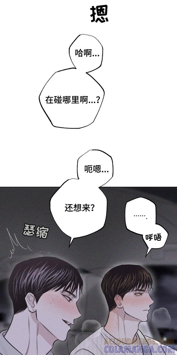 《瓷器》第55章：【第二季】维持关系 第23页
