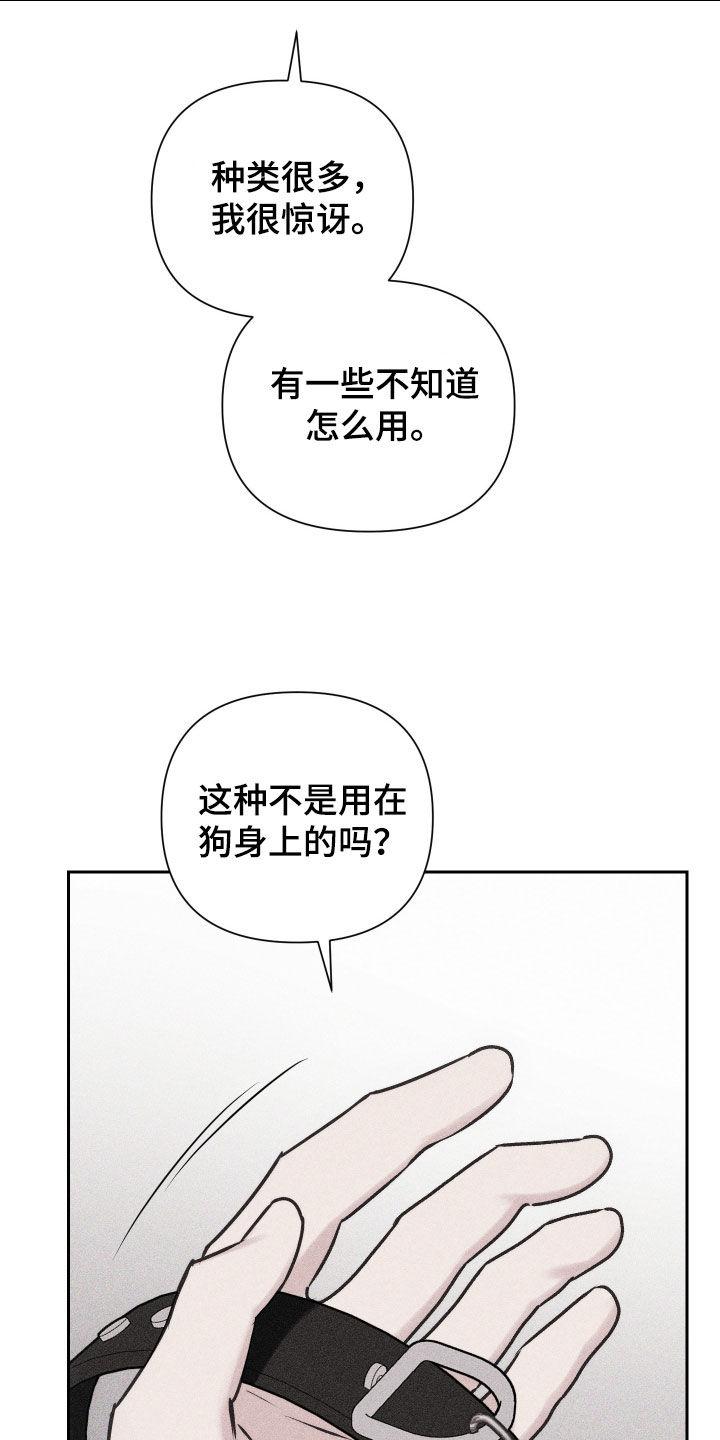 《瓷器》第55章：【第二季】维持关系 第28页