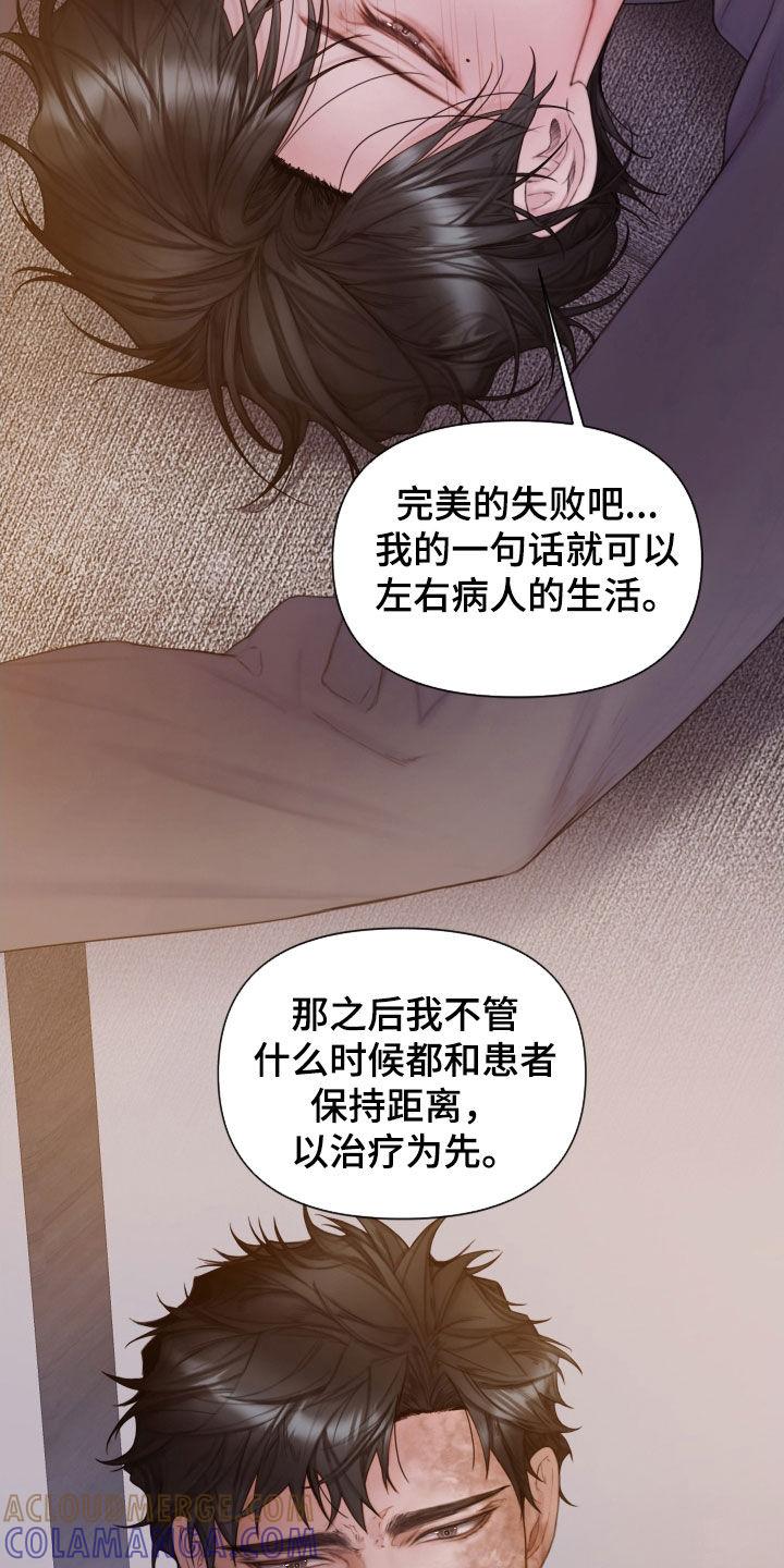 《致命咨询》第55章：不可以心动 第33页