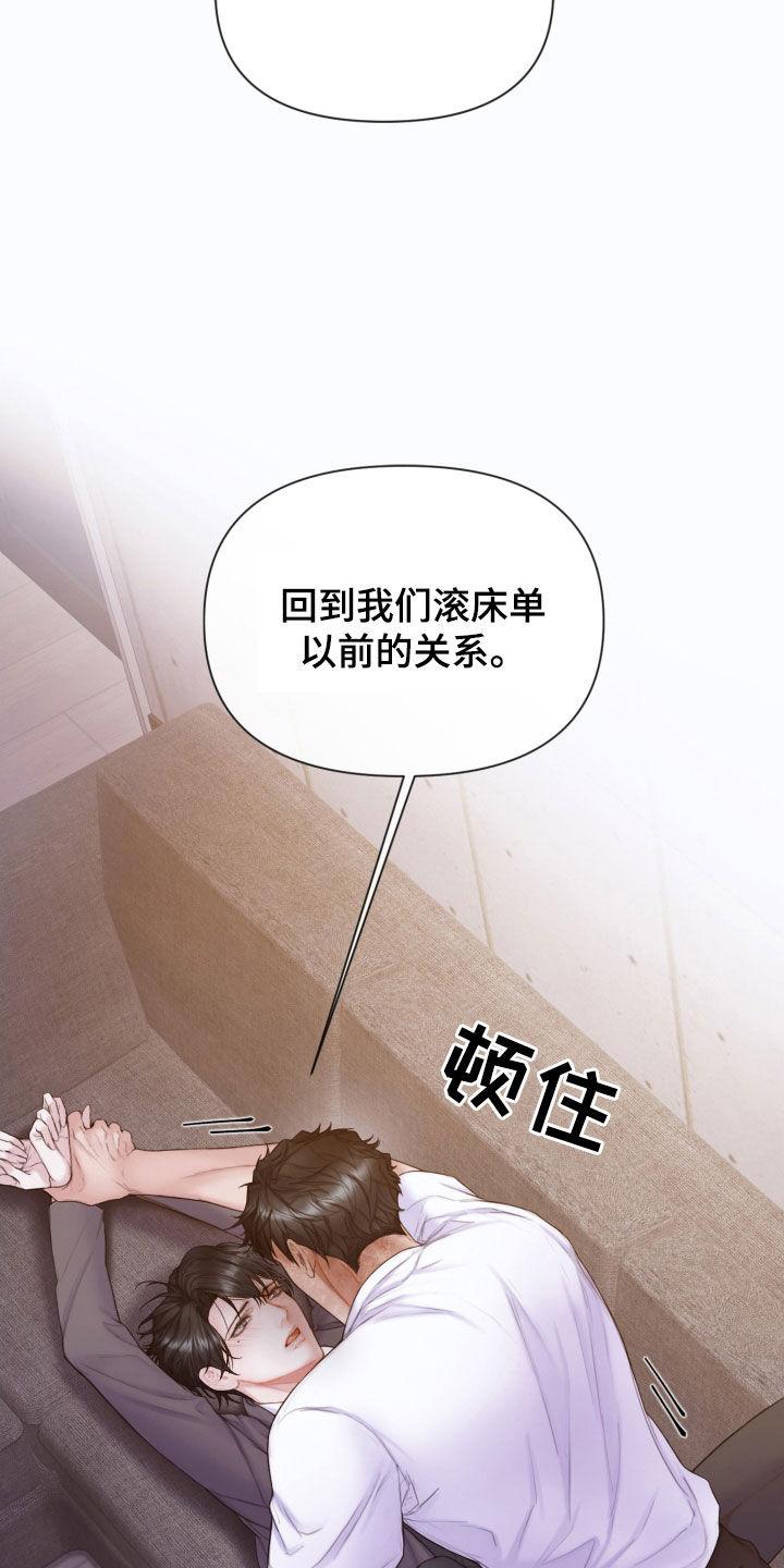 《致命咨询》第55章：不可以心动 第24页