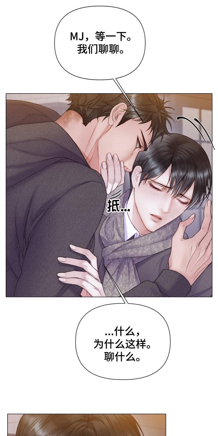 《致命咨询》第55章：不可以心动 第12页