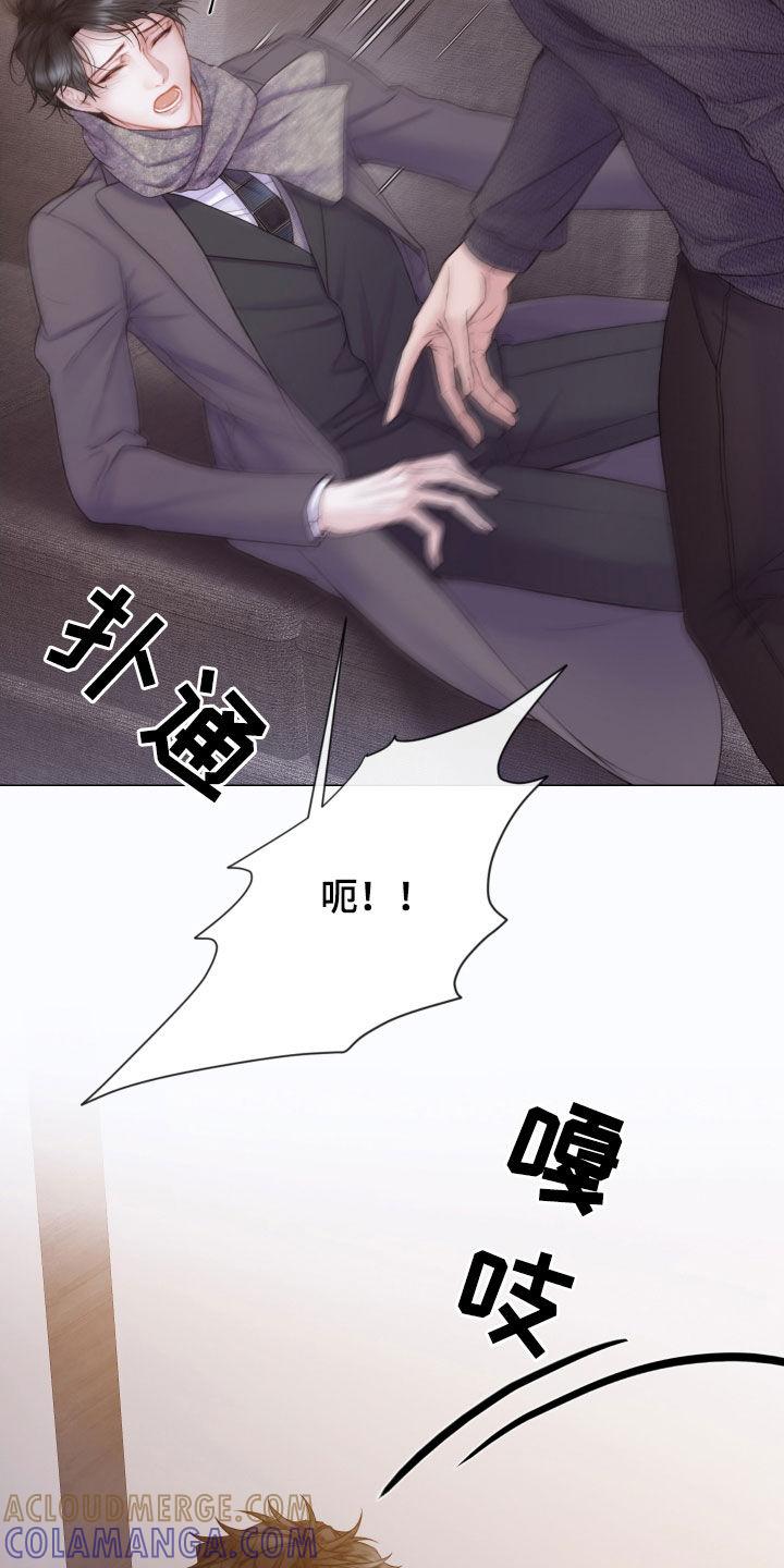 《致命咨询》第55章：不可以心动 第17页