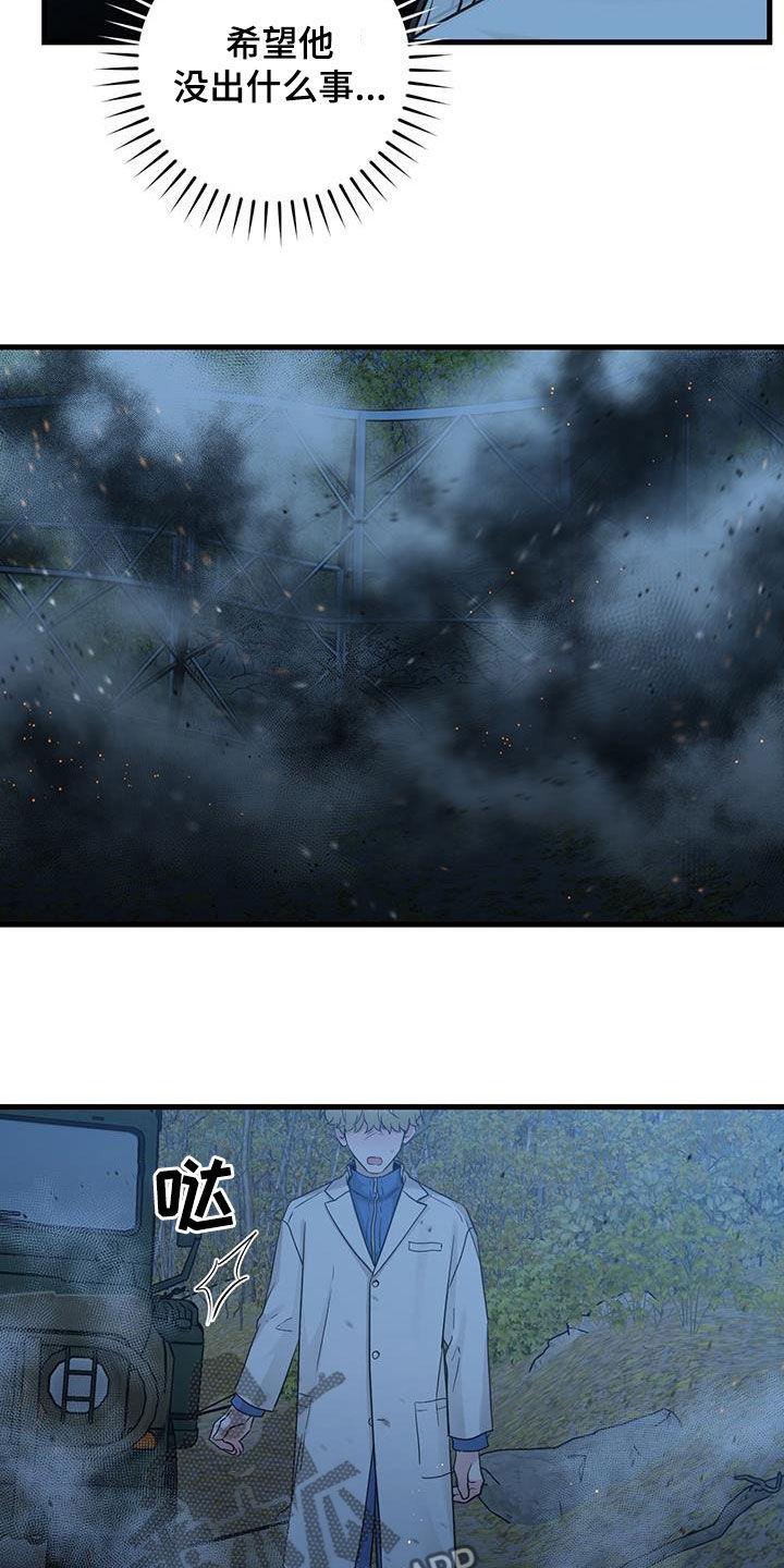 《绝命重逢》第55章：抓紧时间 第16页