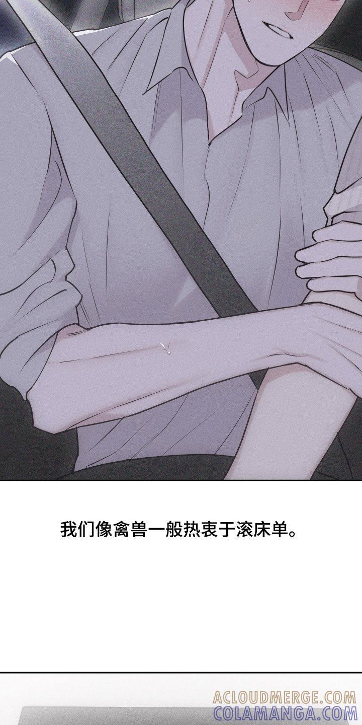 《瓷器》第55章：【第二季】维持关系 第25页