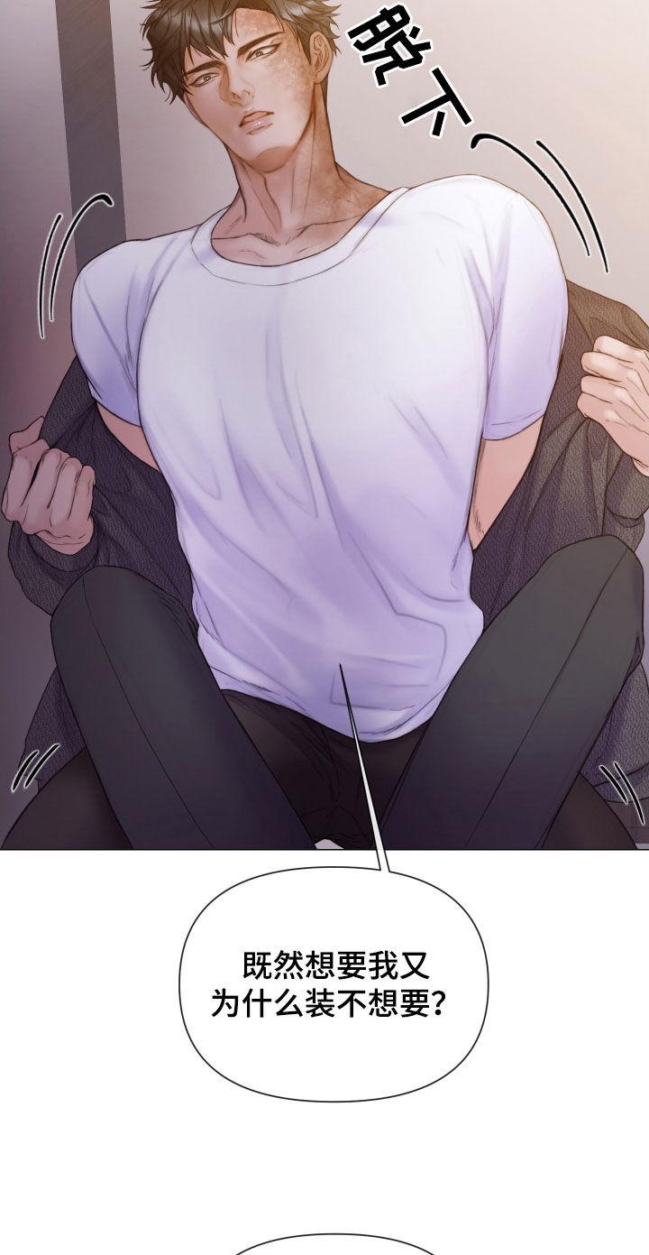 《致命咨询》第55章：不可以心动 第18页