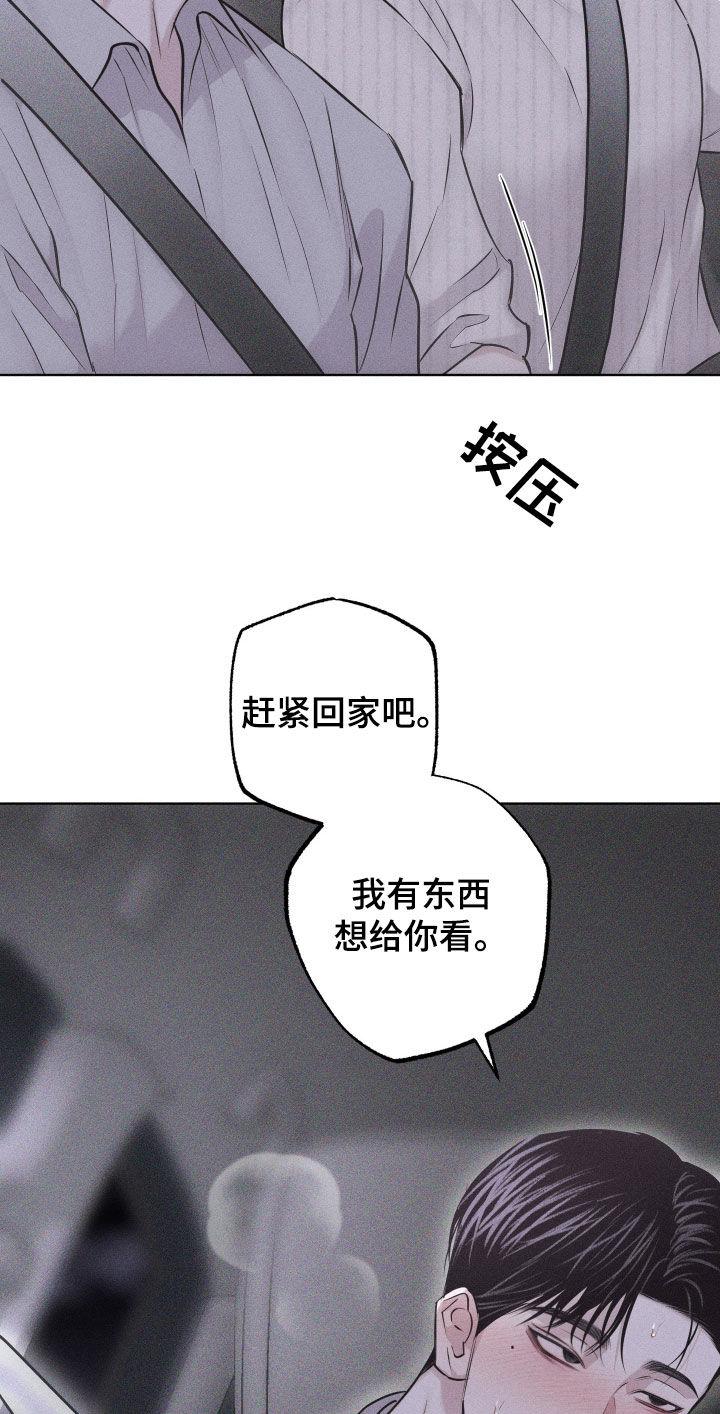 《瓷器》第55章：【第二季】维持关系 第24页