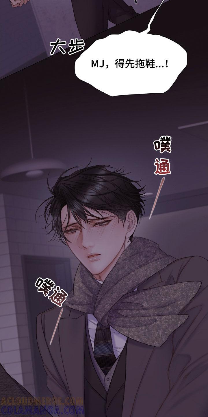 《致命咨询》第55章：不可以心动 第5页