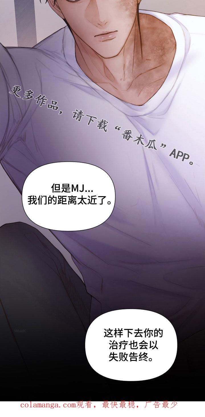 《致命咨询》第55章：不可以心动 第34页